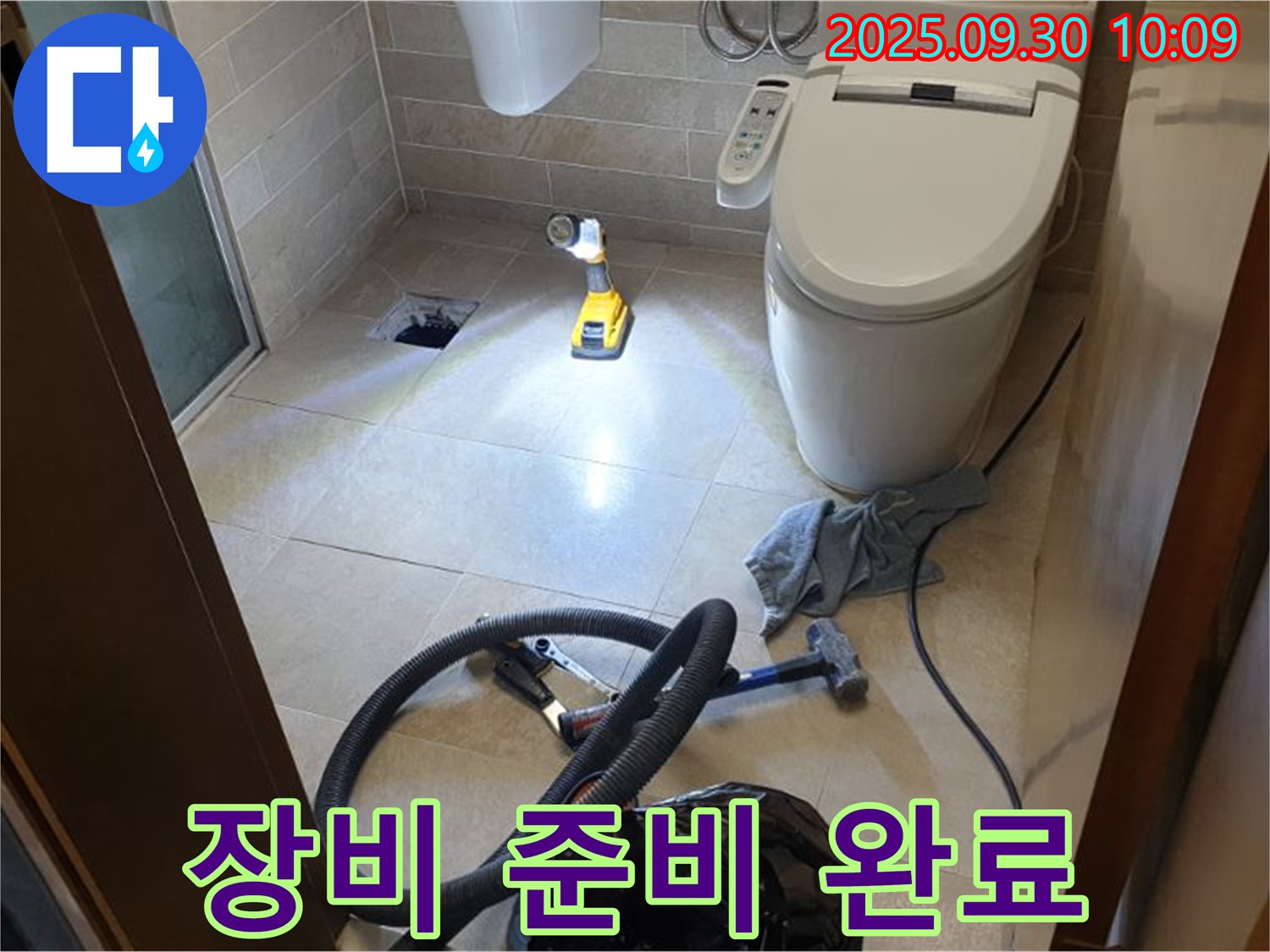 석우리 누수 - 문제 해결 위한 장비 준비 완료
