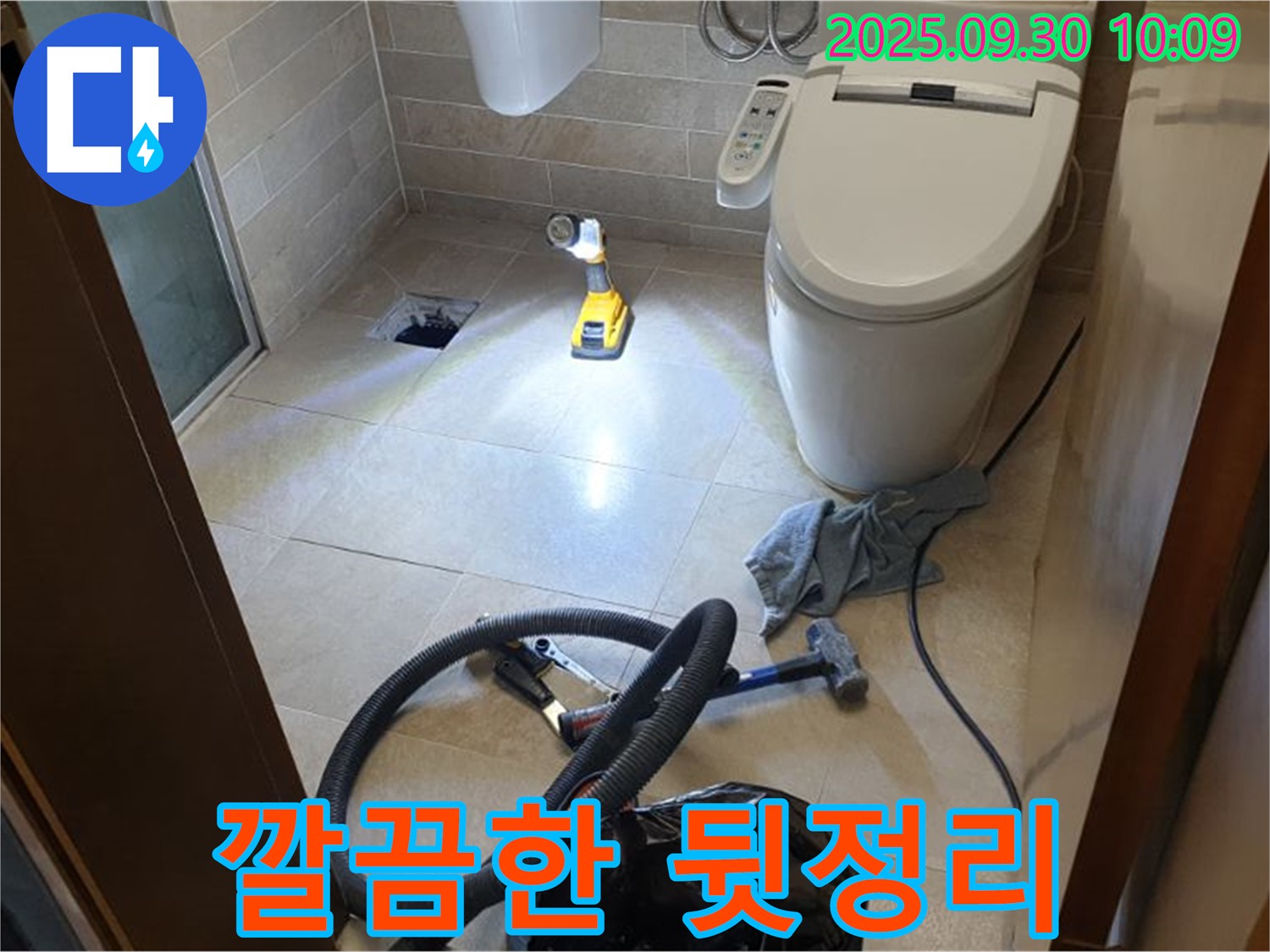 석우리 누수 - 문제 해결 후 깔끔한 뒷정리