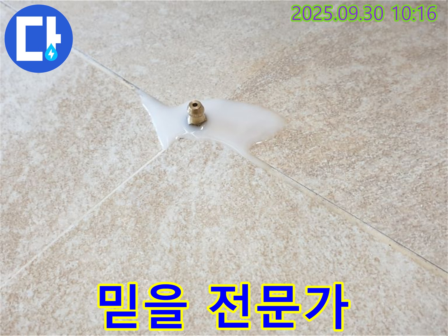 석우리 누수 - 믿을 수 있는 누수 전문가에게 맡기세요.