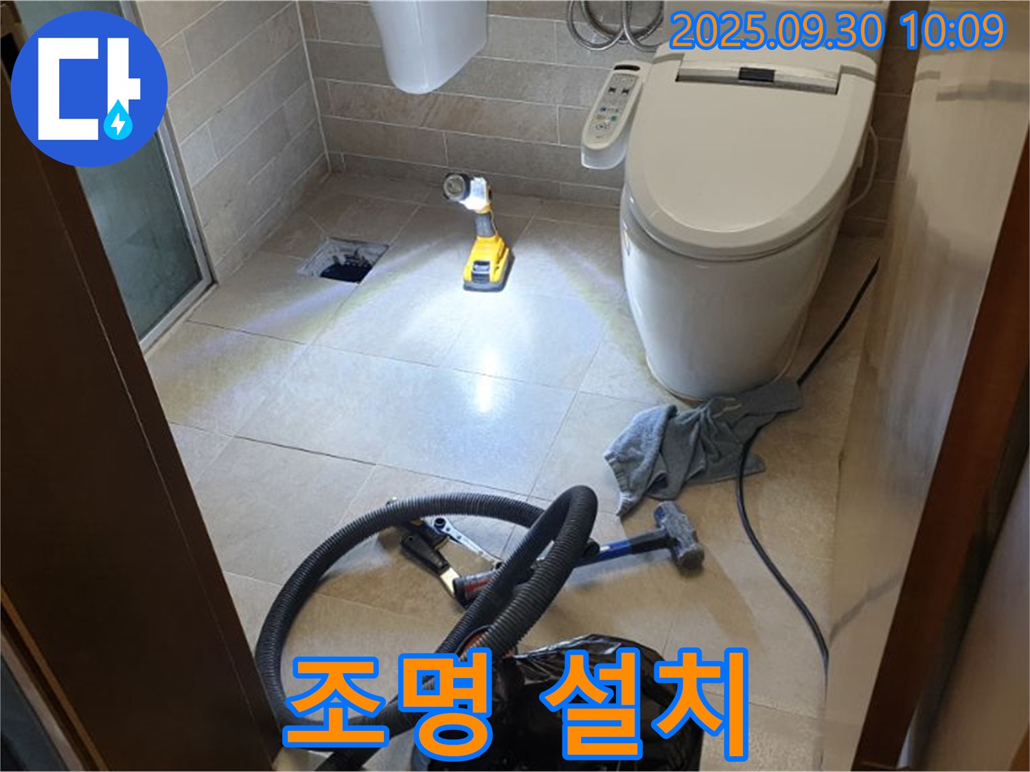 석우리 누수 - 바닥 누수 문제 해결을 위한 조명 설치
