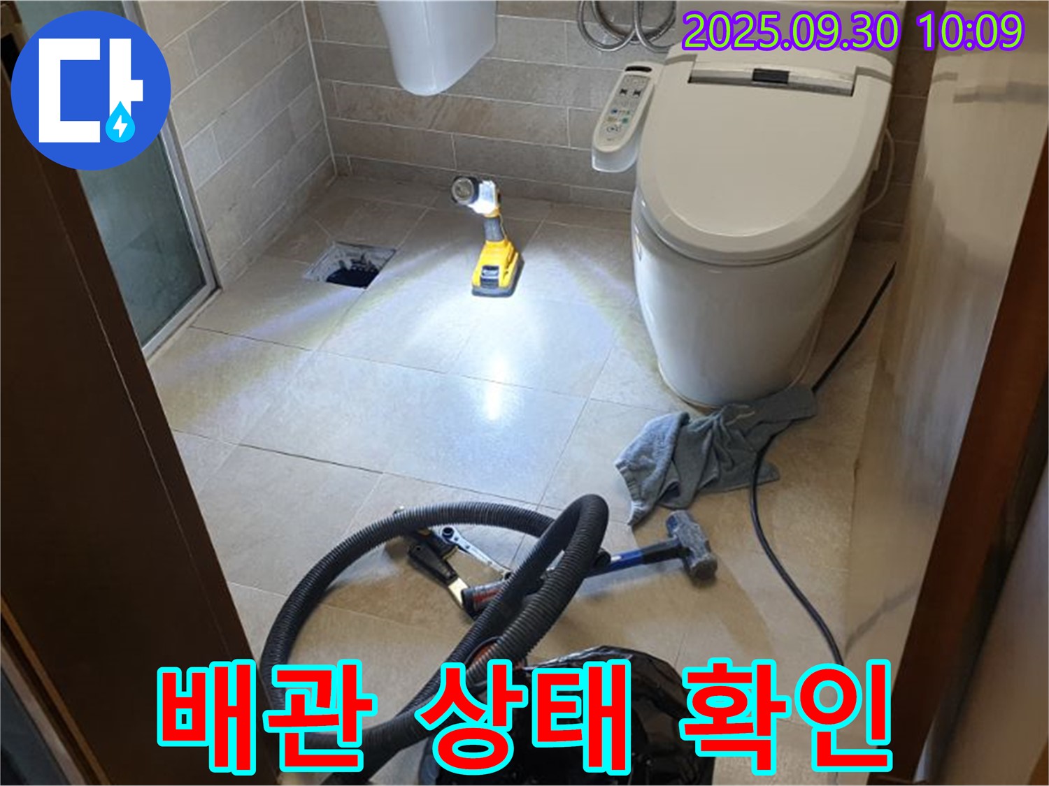 석우리 누수 - 배관 상태 꼼꼼하게 확인