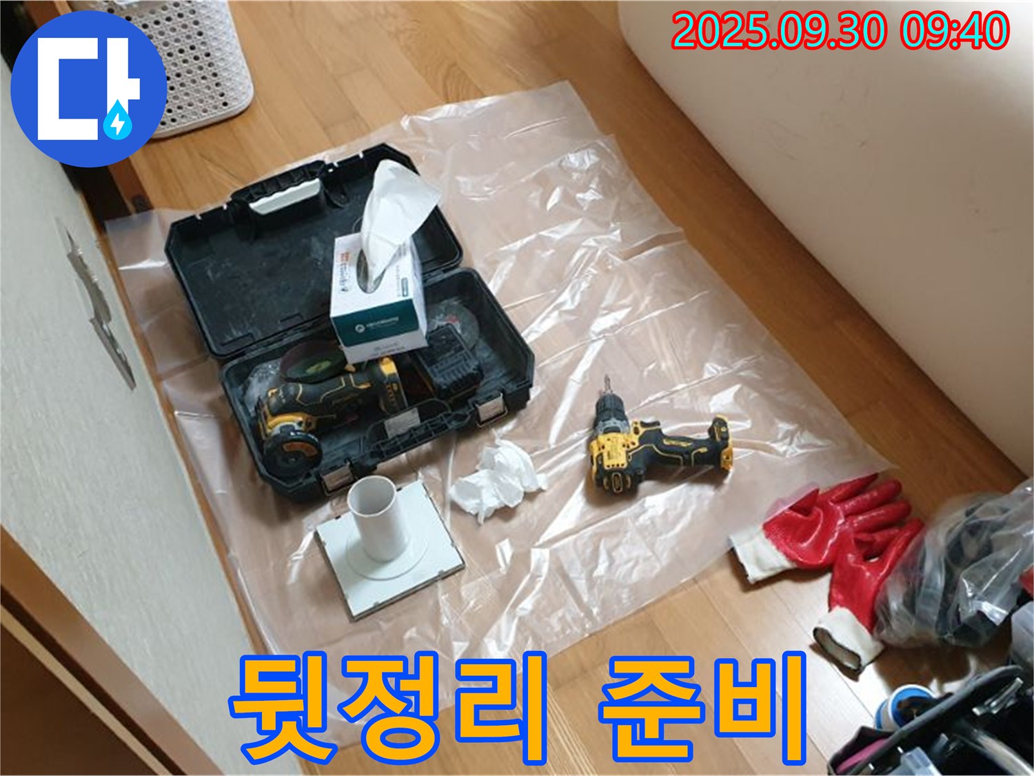 석우리 누수 - 장비 작업 후 깔끔한 뒷정리까지 책임집니다!