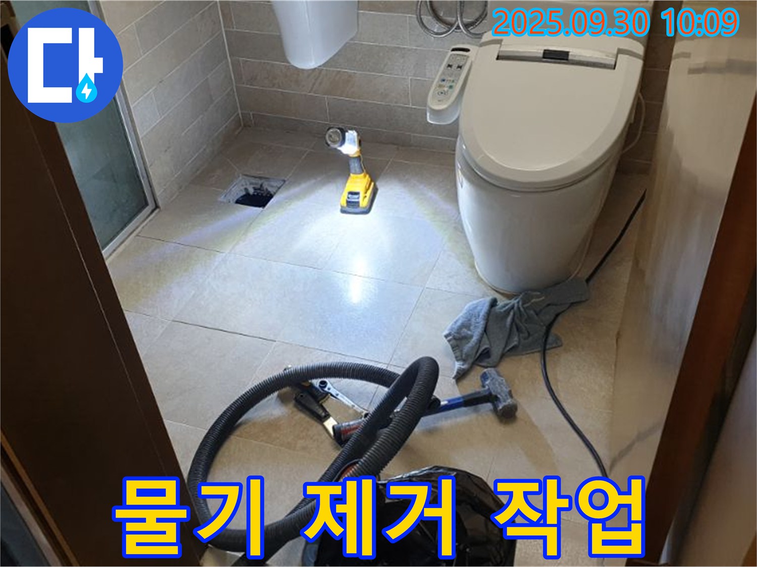 석우리 누수 - 화장실 바닥 누수 흡입기로 물기 제거 작업