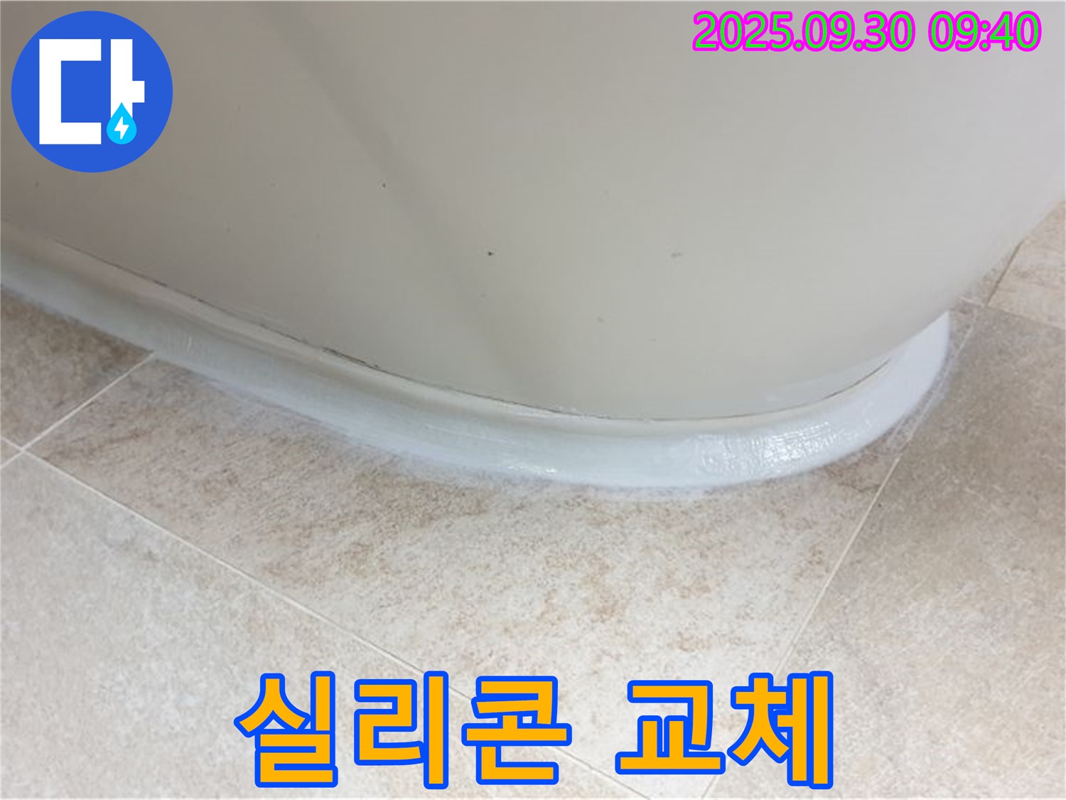 석우리 욕조 누수 - 실리콘 교체로 곰팡이, 물때 걱정 싹!