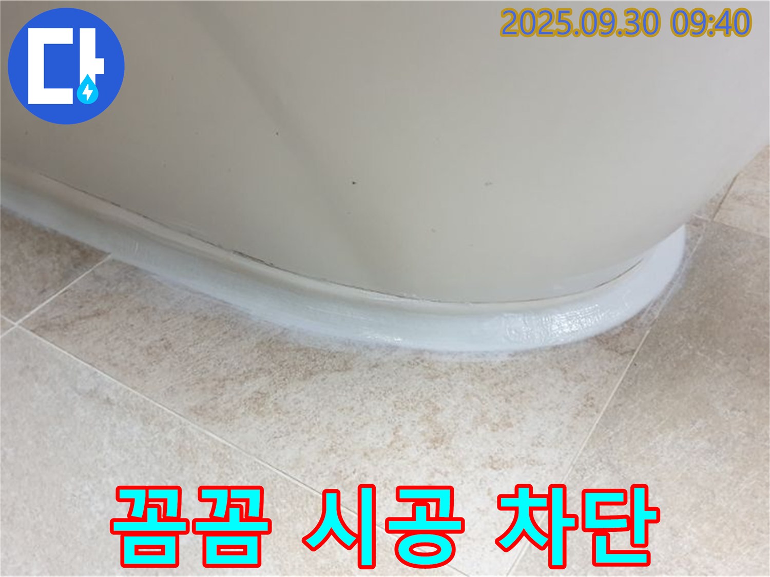 석우리 욕조 누수 - 실리콘 꼼꼼 시공으로 완벽 차단!
