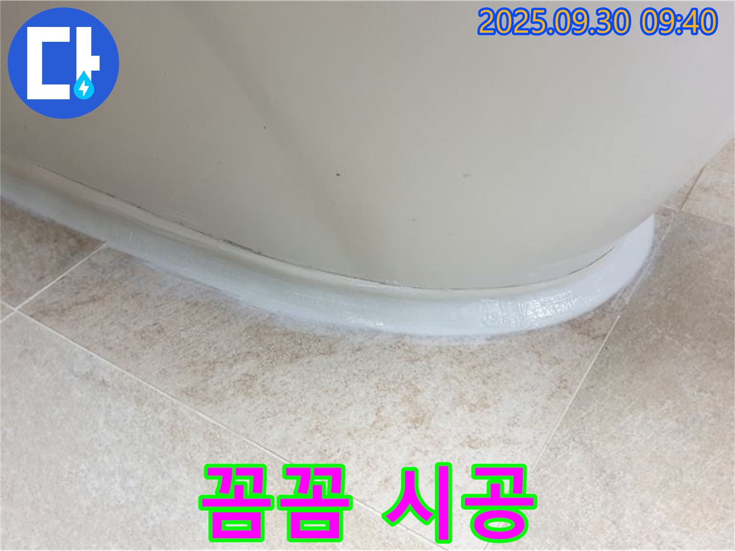 석우리 욕조 누수 - 실리콘 꼼꼼 시공으로 완벽하게 해결!
