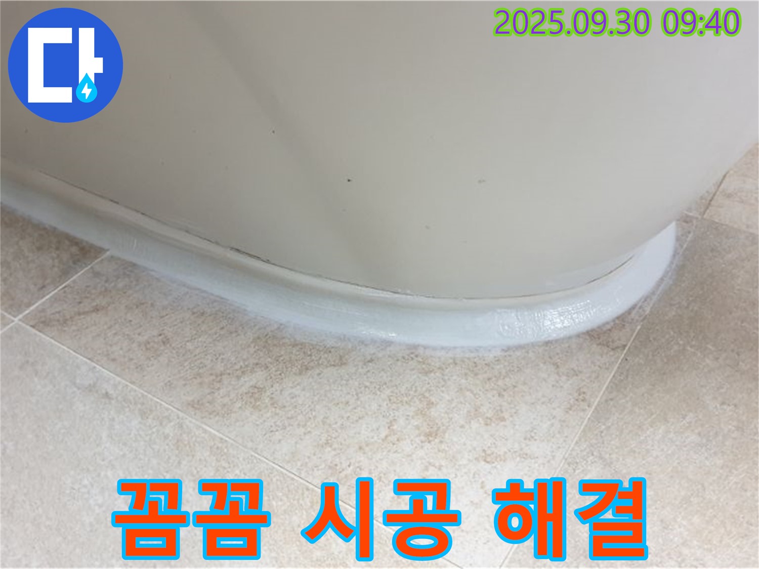 석우리 욕조 누수 - 실리콘 꼼꼼 시공으로 완벽하게 해결 완료!