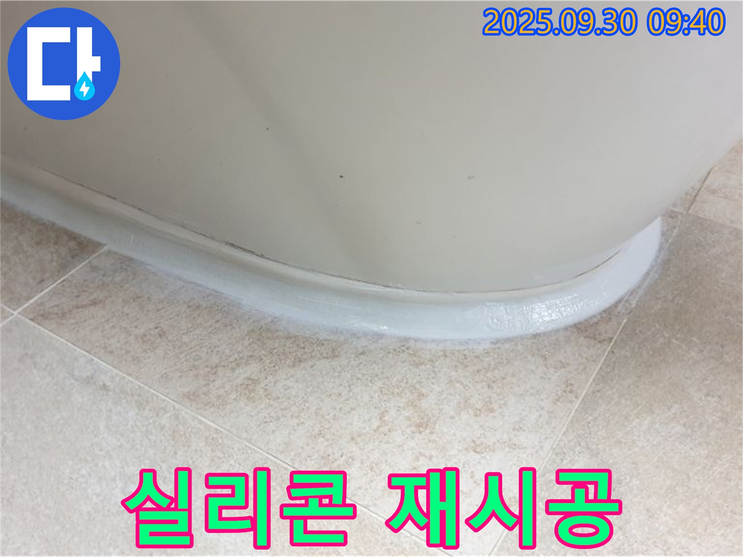 석우리 욕조 누수 - 실리콘 재시공으로 깔끔하게 해결!