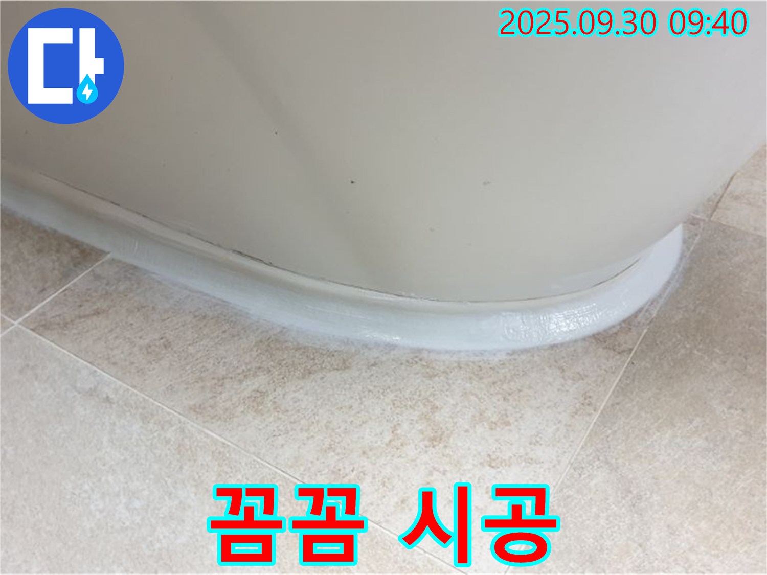 석우리 욕조 실리콘 누수 해결 - 꼼꼼 시공으로 완벽하게!