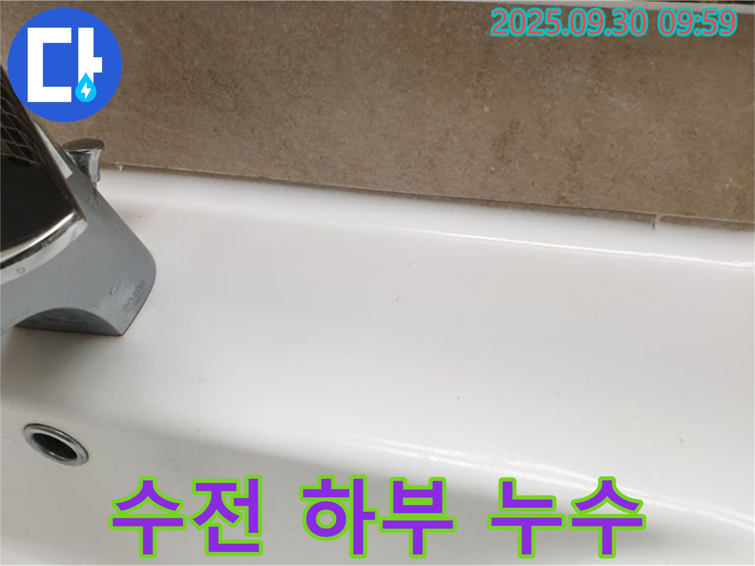 세면대 수전 하부 누수 - 재조립 및 점검