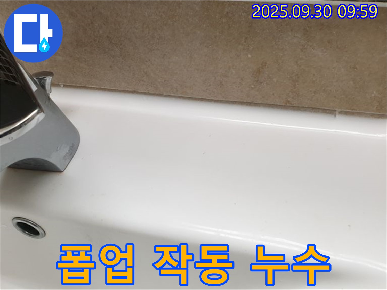 세면대 폽업 작동 - 교체 및 청소