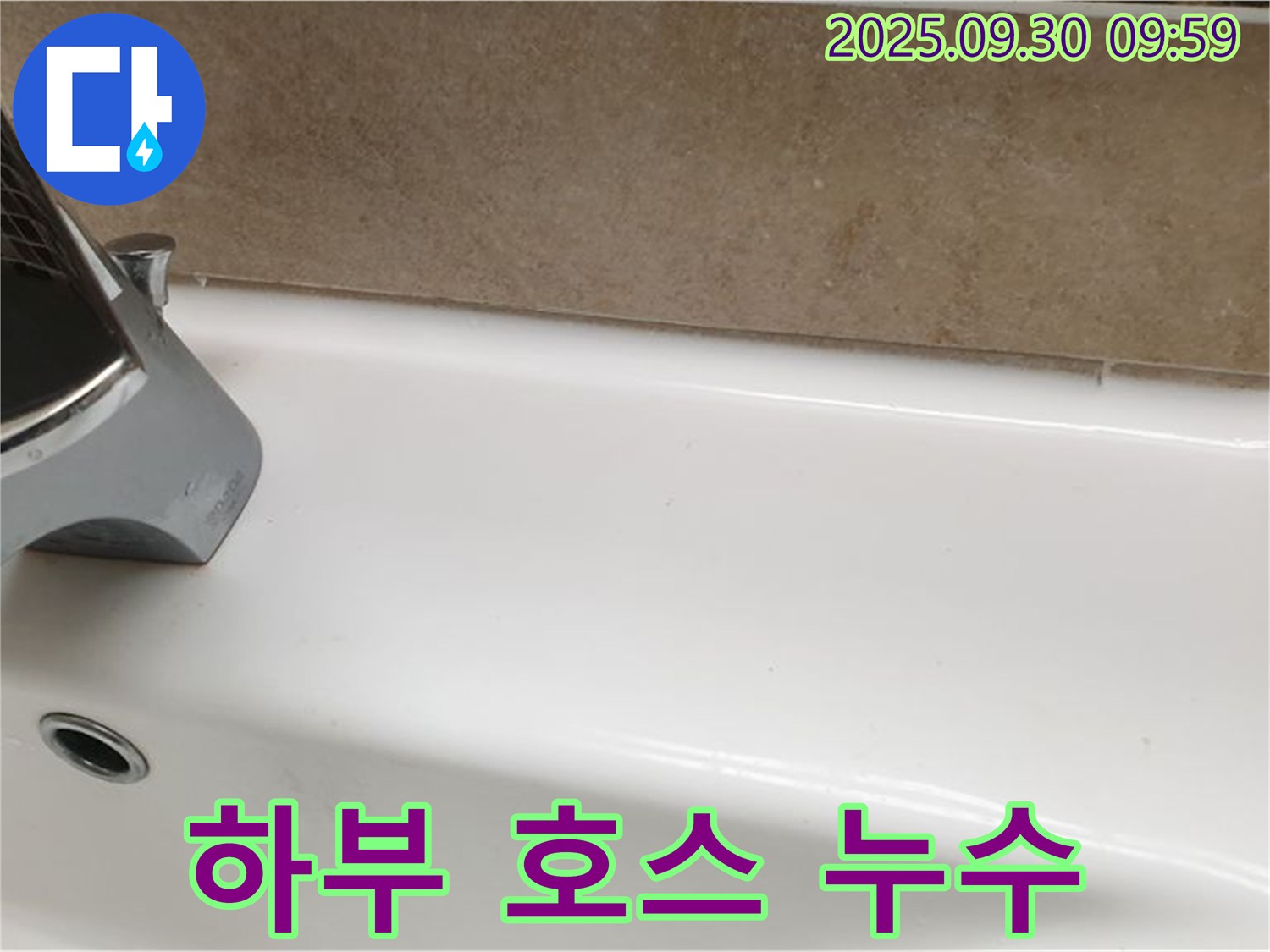세면대 하부 호스 누수 - 교체 및 조임