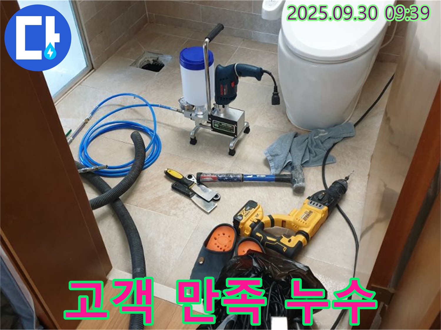 양주 광적 석우리 누수 - 고객 만족을 최우선으로 누수 문제를 해결합니다.