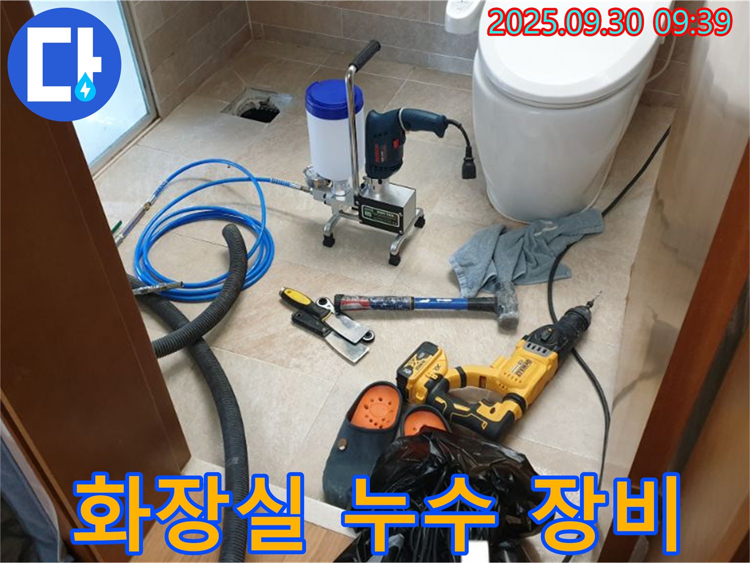 양주 광적 석우리 누수 - 화장실 누수 해결을 위한 장비 풀세팅 완료!