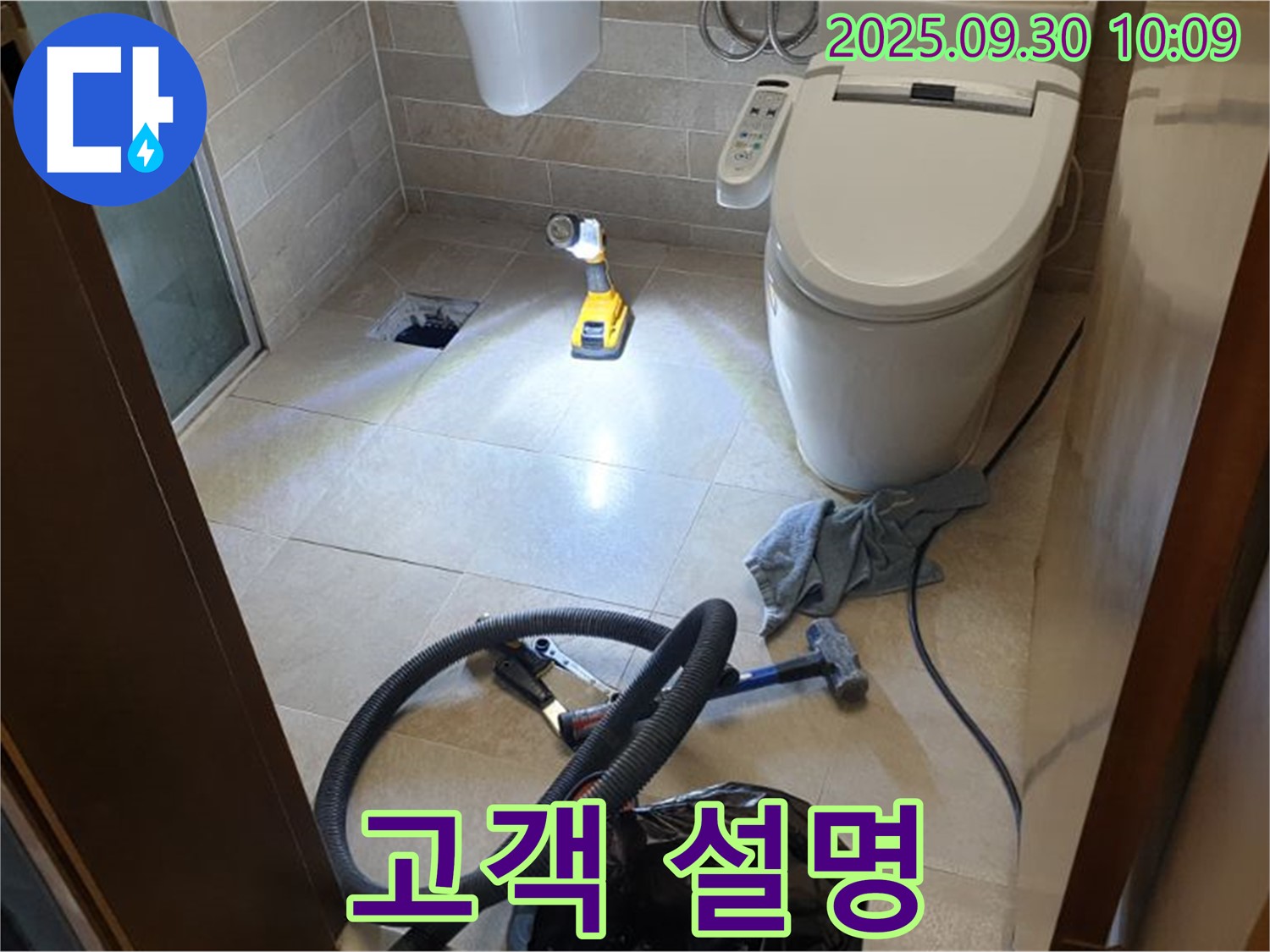 양주 광적면 석우리 누수 - 고객님께 설명 중