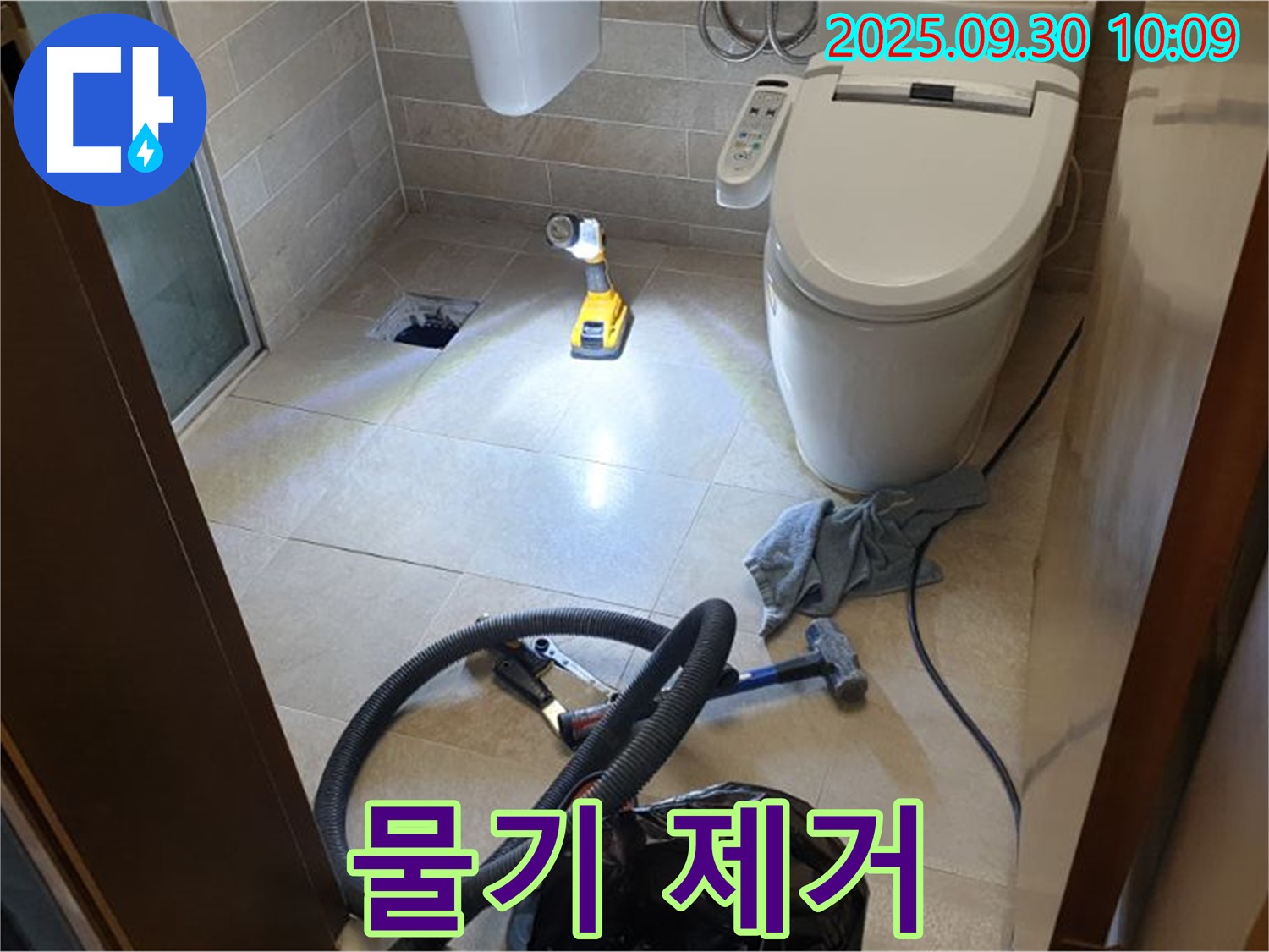 양주 광적면 석우리 누수 - 흡입기로 물기 제거 작업