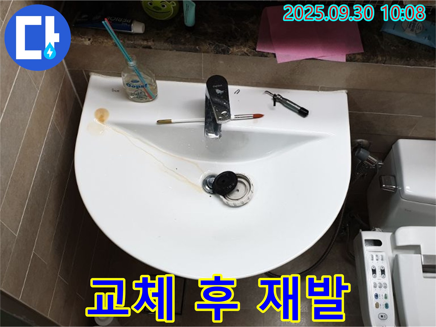 양주 광적면 석우리 - 세면대 팝업 누수, 팝업 교체 후에도 누수 발생