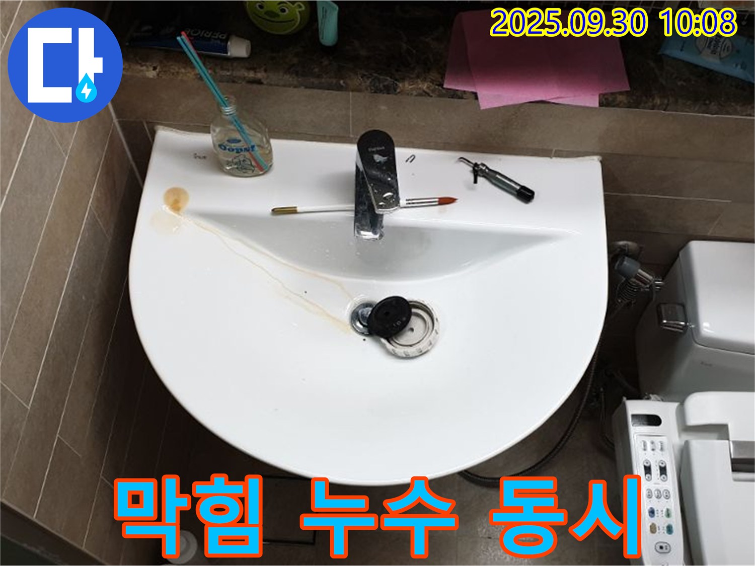 양주 광적면 석우리 - 세면대 팝업 누수, 팝업 막힘, 누수 동시 발생