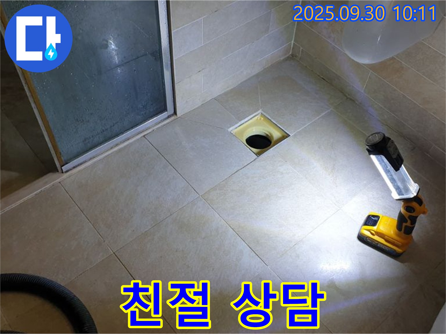 양주 광적면 석우리 욕실 누수 - 친절한 상담으로 궁금증 해결