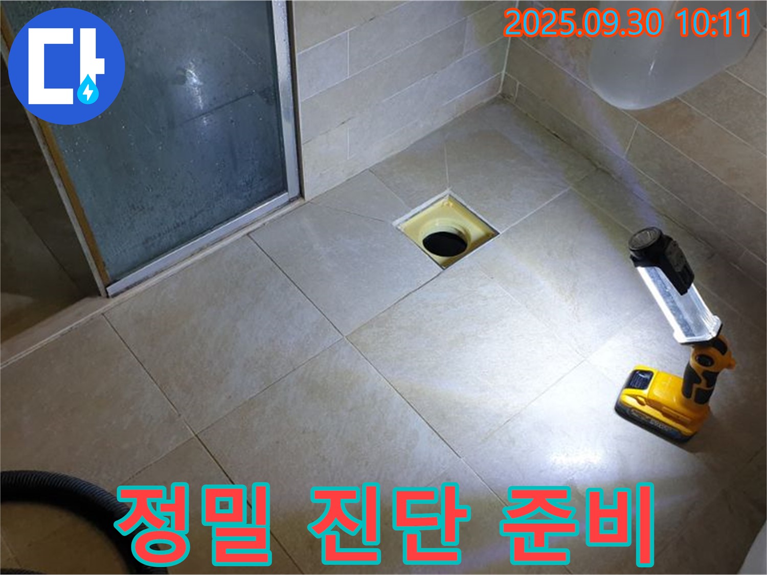 양주 광적면 석우리 욕실 배수구 누수 - 정밀 진단을 위한 준비 작업