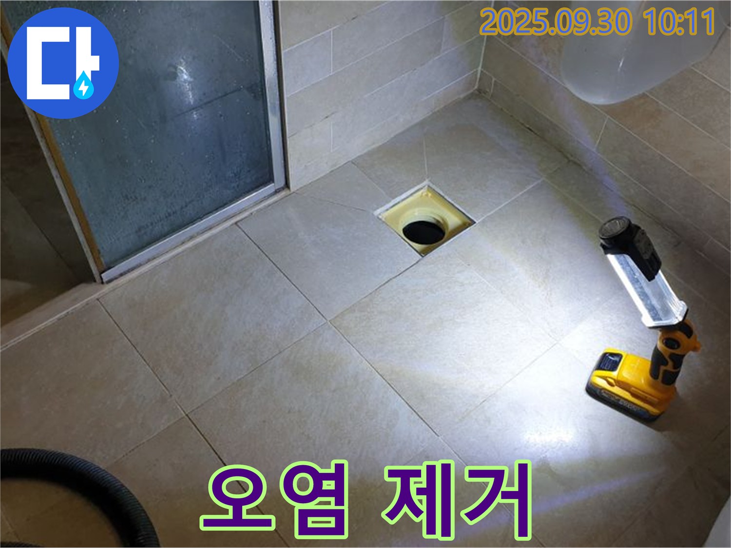양주 광적면 석우리 욕실 배수구 누수 - 주변 오염 제거 작업