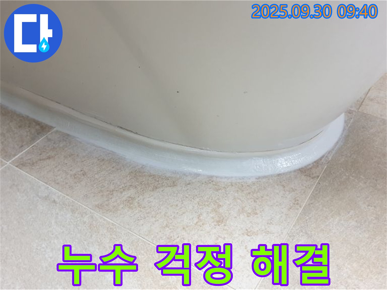 양주 석우리 욕조 실리콘 시공 - 누수 걱정 해결!