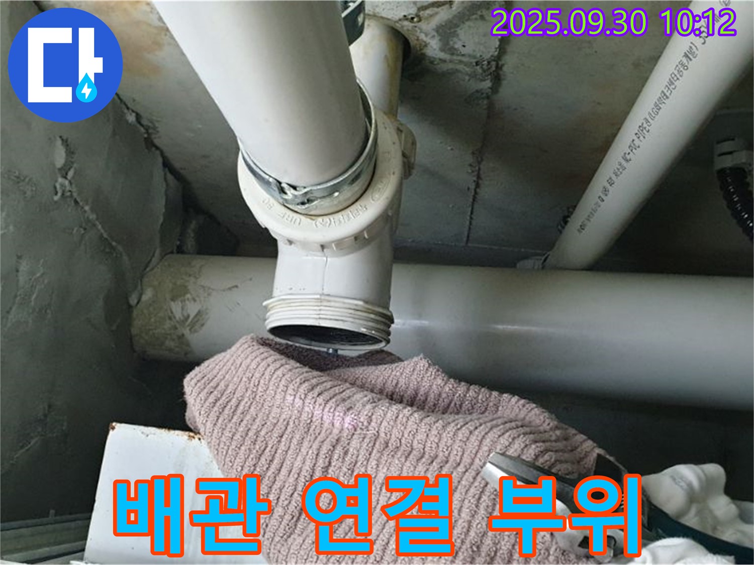 양주시 광적면 석우리 누수 - 배관 연결 부위 상세 촬영