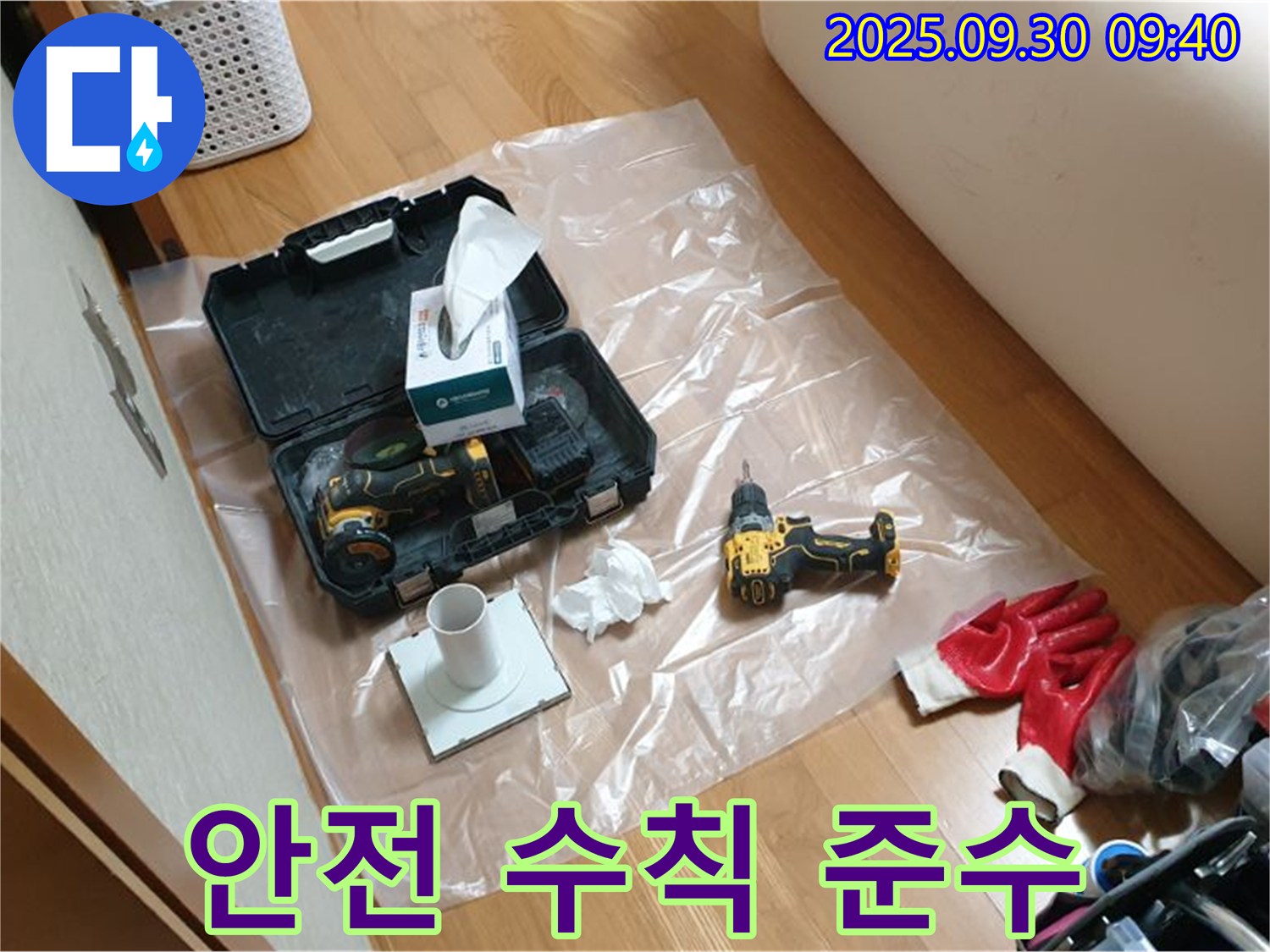 양주시 광적면 석우리 누수 - 안전을 최우선으로 생각하며 장비 작업 진행!