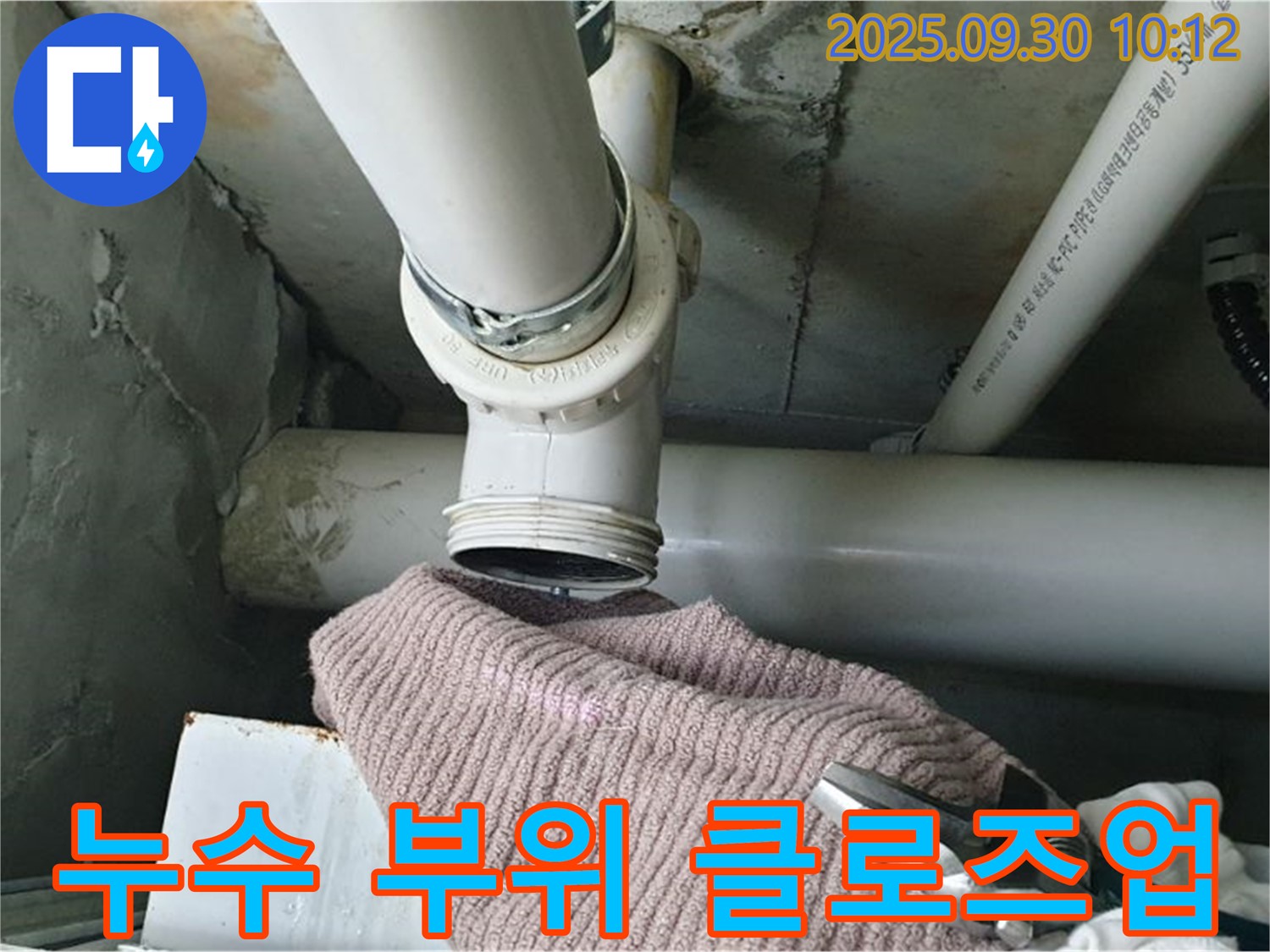 양주시 광적면 석우리 누수 지점 - 문제 부위를 가까이에서 촬영