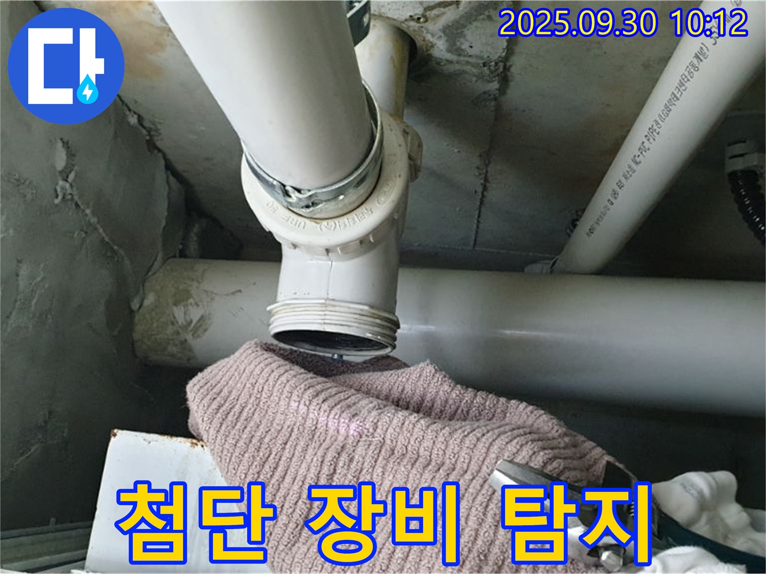 양주시 광적면 석우리 누수 - 최첨단 누수 탐지 장비 사용 모습