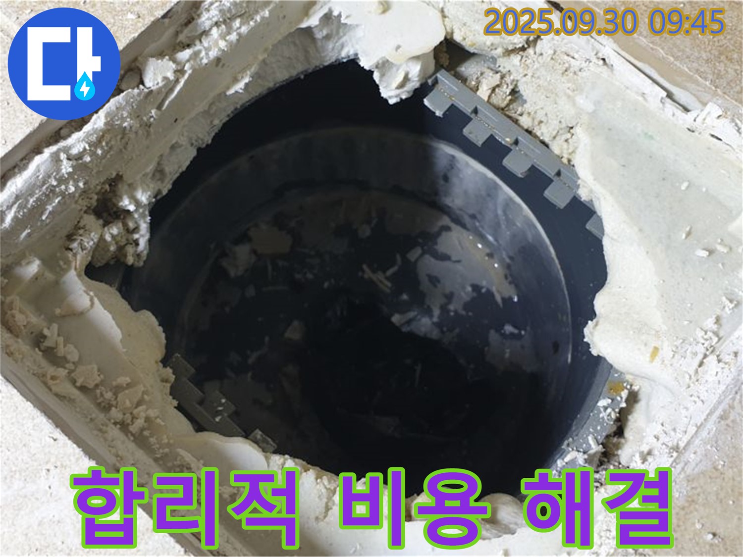 양주시 광적면 석우리 누수 - 하수 배관 누수 - 합리적인 비용으로 해결!