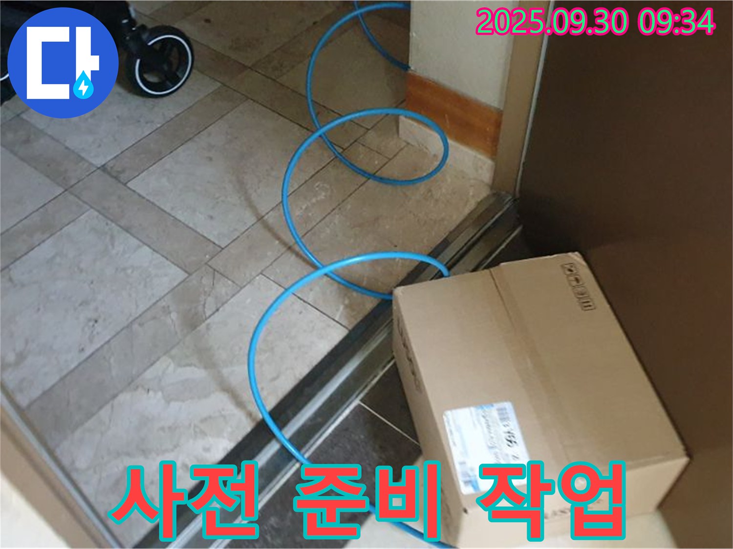 양주시 광적면 석우리 누수 현장에서 누수 위치를 찾기 위한 사전 준비 작업을 진행 중입니다.