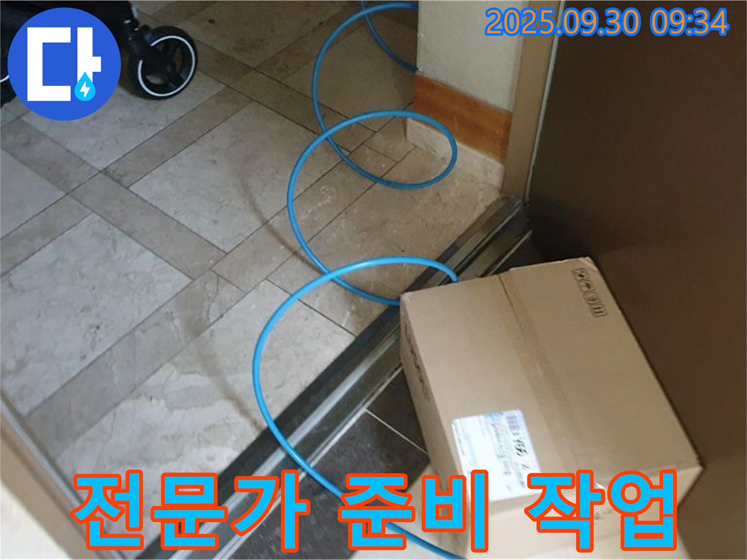 양주시 광적면 석우리 누수 현장에서 누수 전문가가 사전 준비 작업을 꼼꼼하게 진행하고 있습니다.