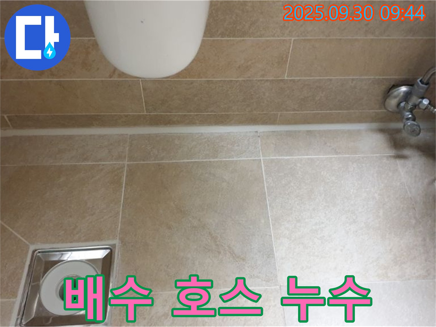 양주시 광적면 석우리 세탁기 배수 호스 누수 - 연결부 조임으로 간단 해결
