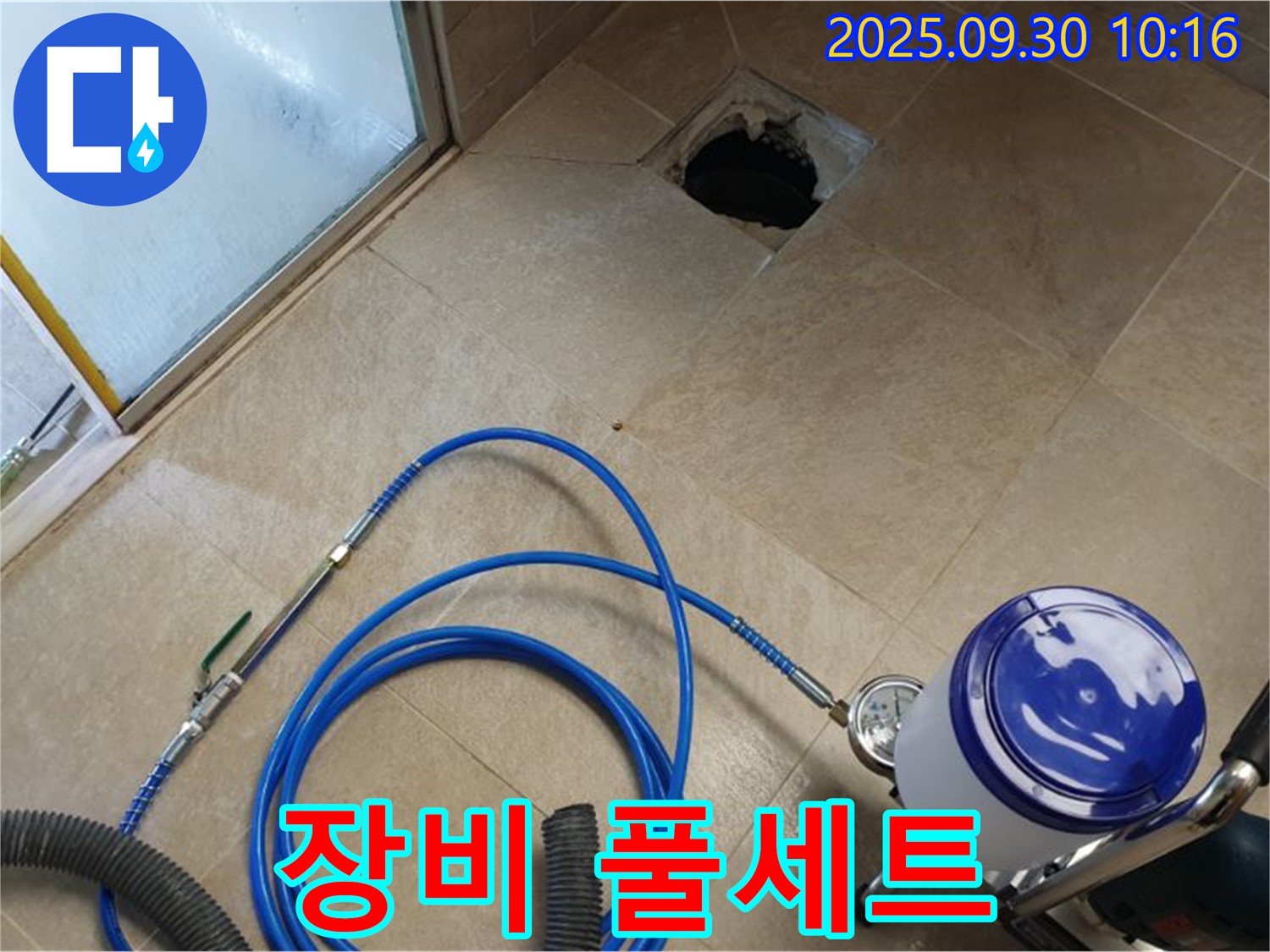 양주시 광적면 석우리 화장실 - 누수 탐지 전문 장비 풀세트 완비