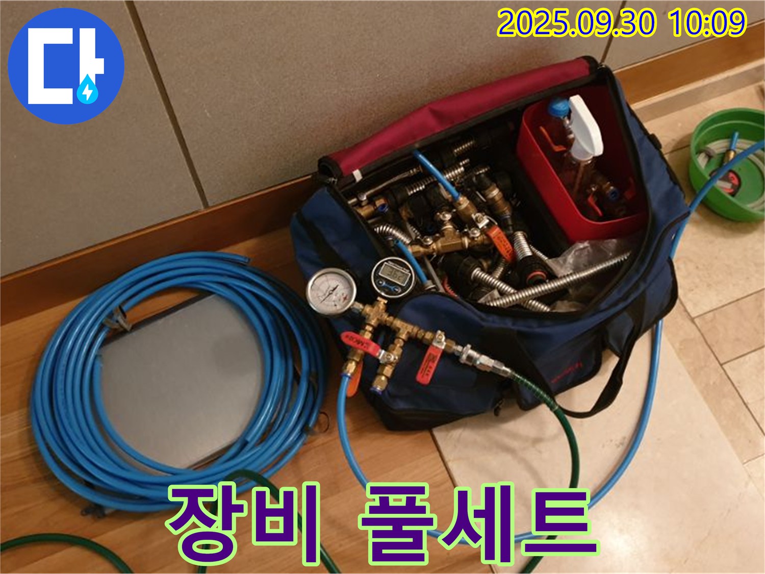 어떤 누수도 문제없다 - 전문가의 완벽한 장비 풀세트 자랑