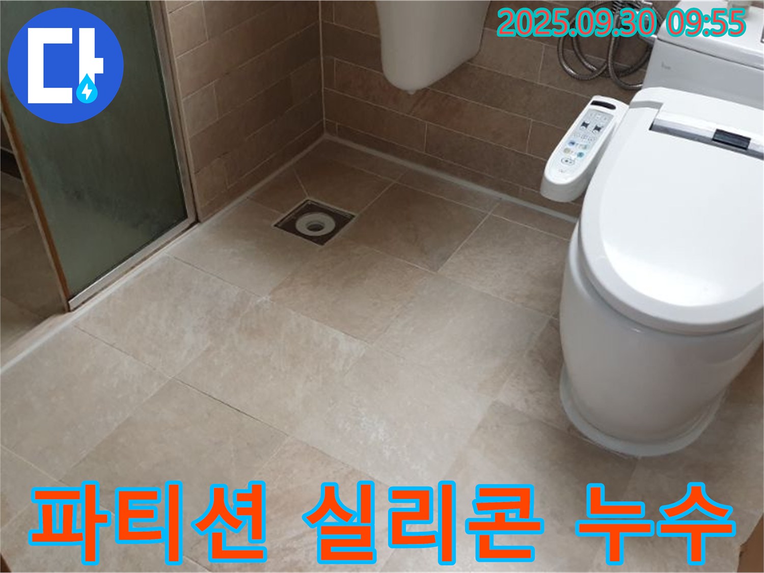 욕실 샤워 파티션 실리콘 손상 누수 - 곰팡이 제거 후 재시공!
