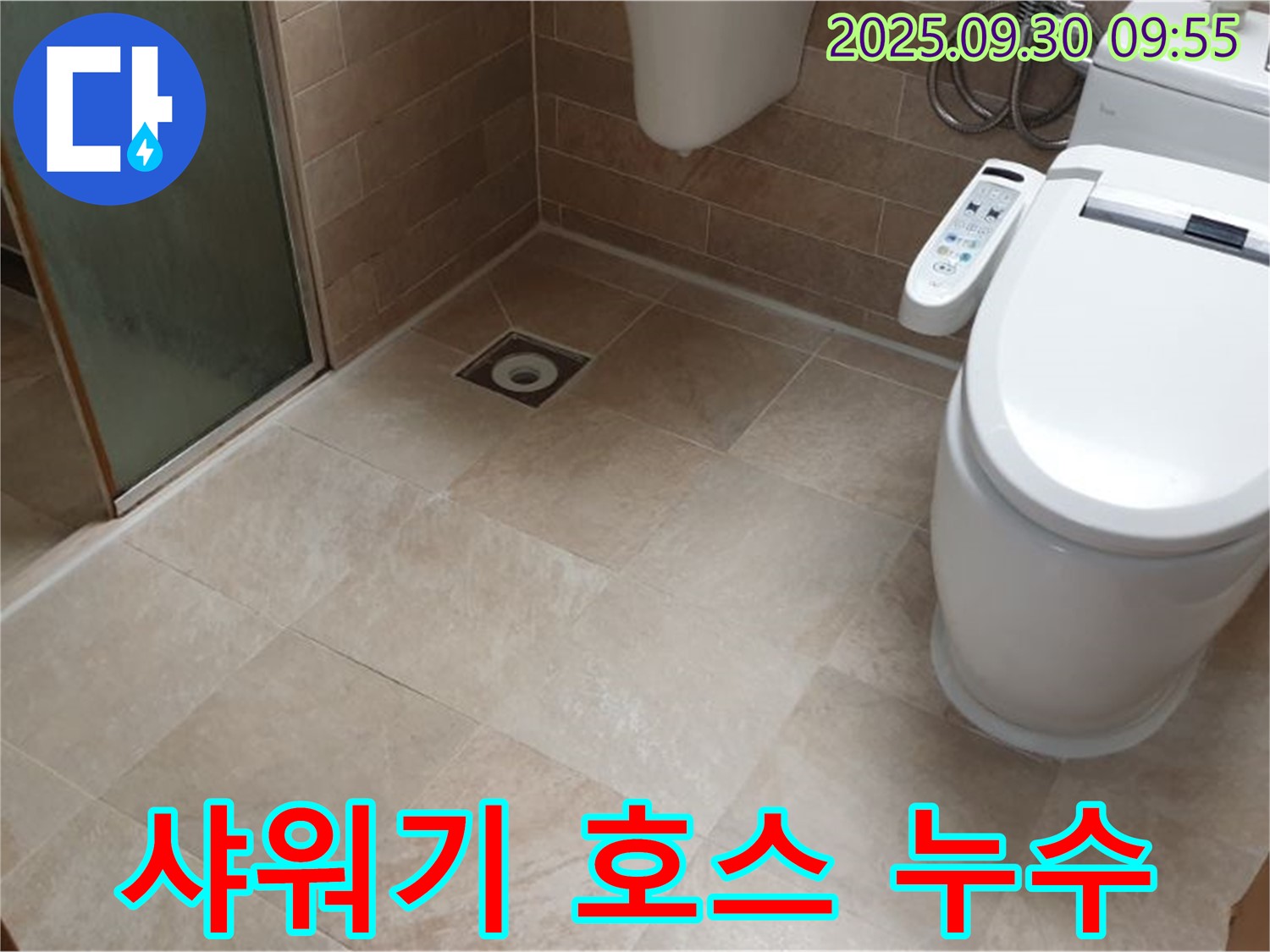 욕실 샤워기 호스 연결 부위 누수 - 고무 패킹 교체 및 꽉 조임 작업!
