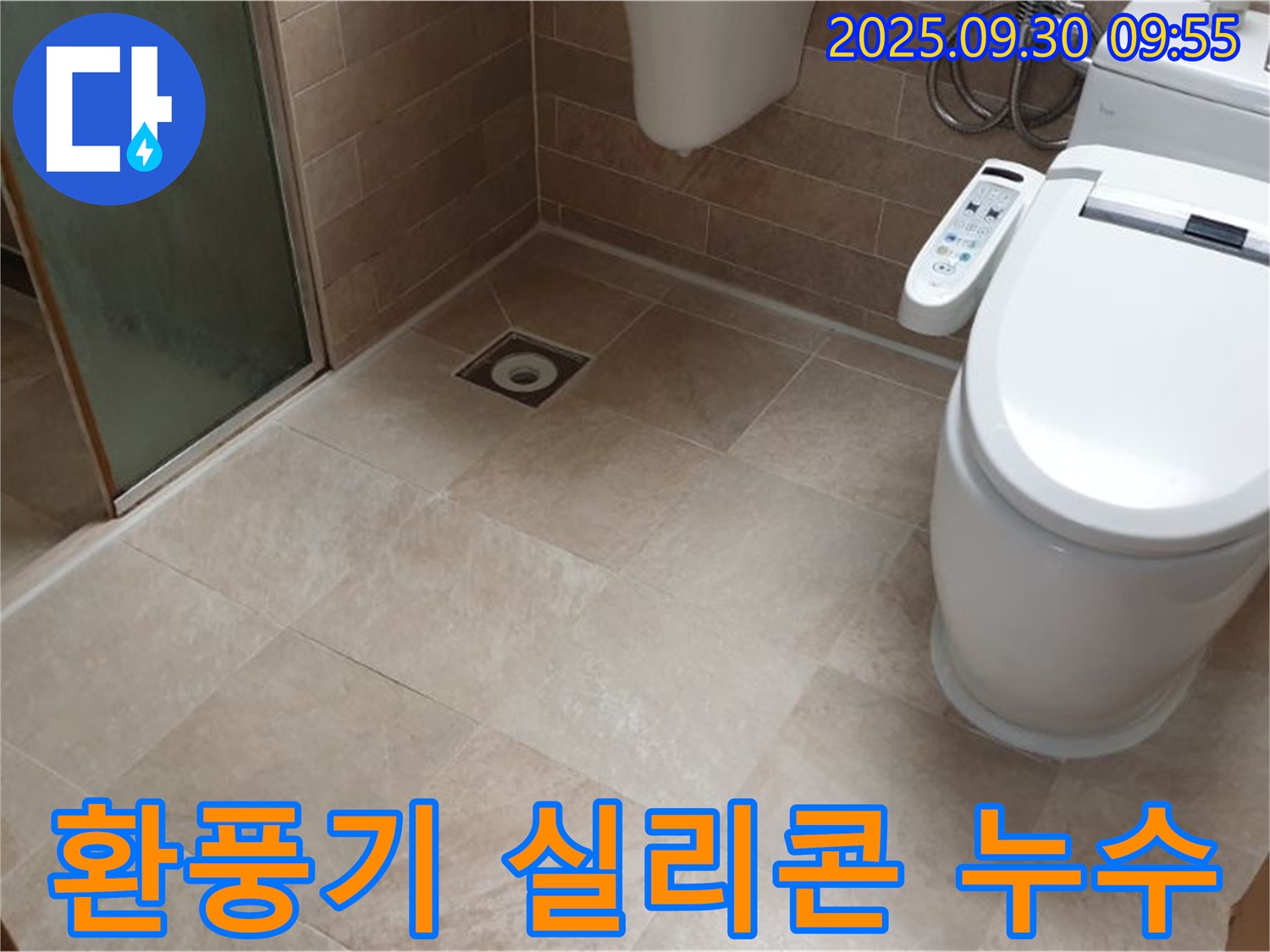 욕실 환풍기 주변 실리콘 손상 누수 - 곰팡이 제거 후 재시공!