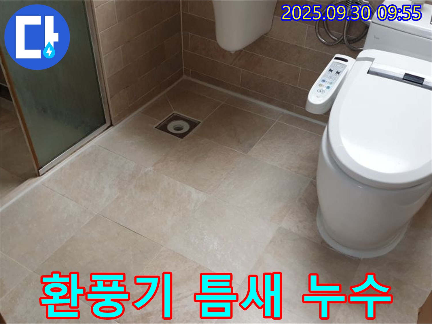 욕실 환풍기 주변 틈새 누수 - 실리콘 재시공 및 점검!
