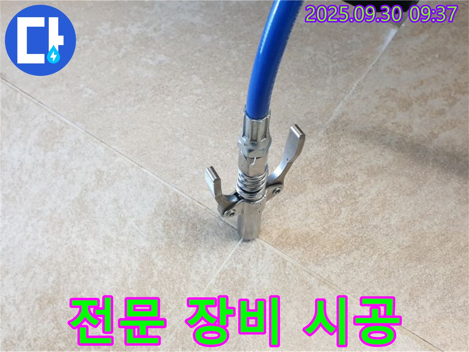 전문 장비 - 완벽한 장비와 기술력으로 누수 공사를 진행합니다.