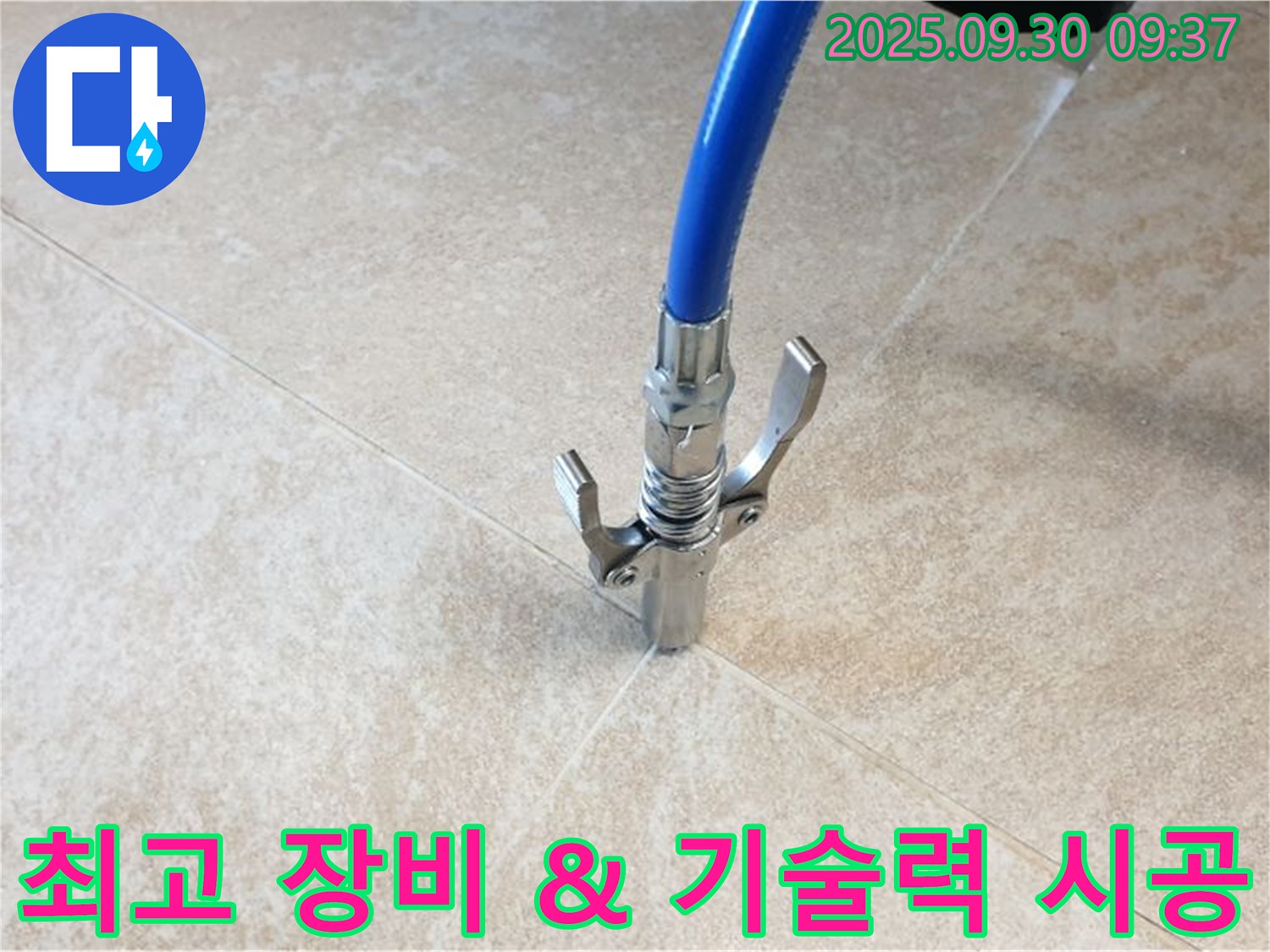 전문 장비 - 최고의 장비와 기술력으로 누수 공사를 진행합니다.