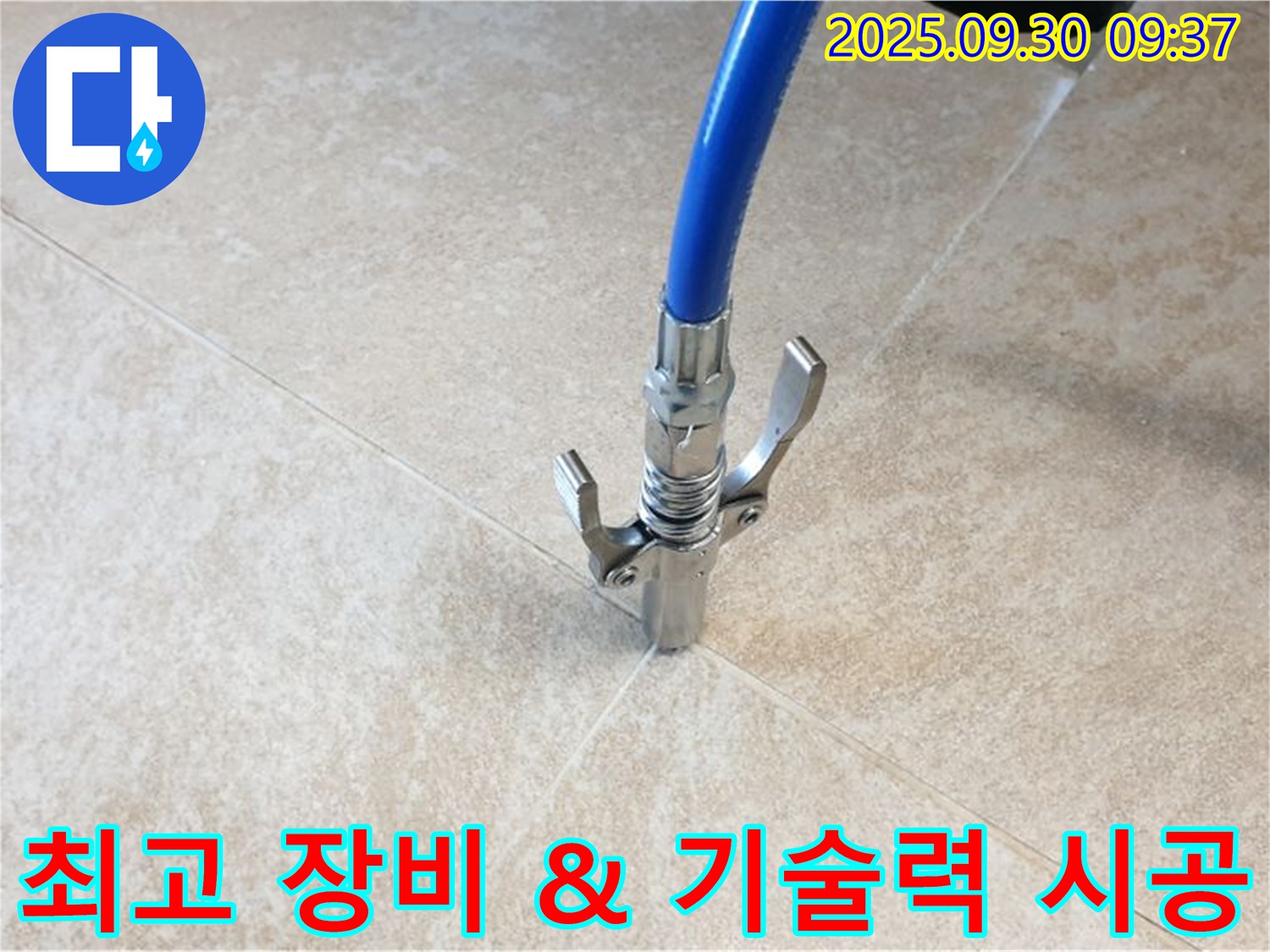 전문 장비 - 최고의 장비와 기술력으로 누수 공사를 진행합니다.