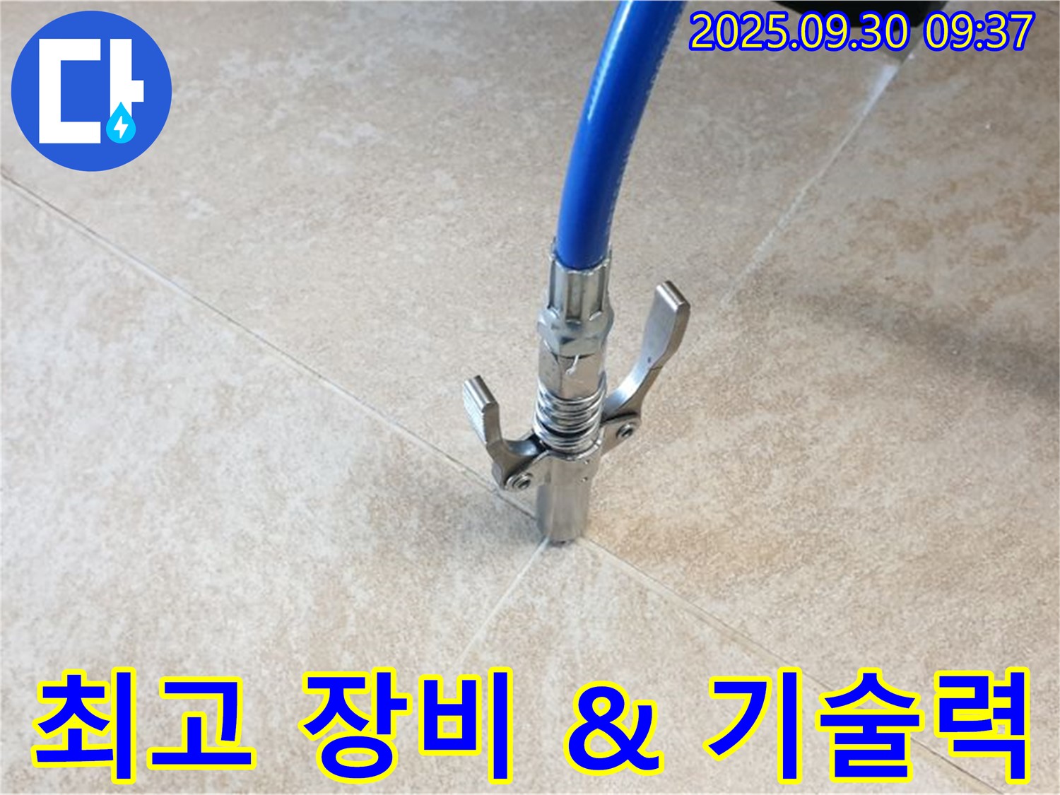 전문 장비 - 최고의 장비와 숙련된 기술력으로 누수 공사를 책임 시공합니다.