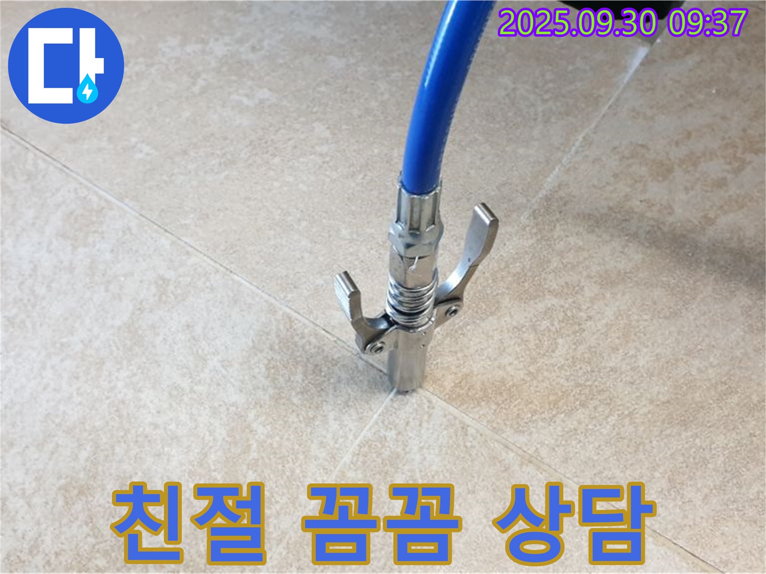 친절 상담 - 친절하고 꼼꼼한 상담으로 고객님의 누수 고민을 해결해 드립니다.