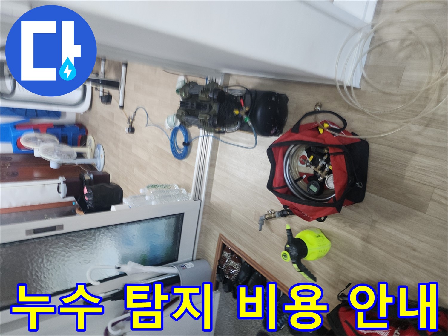 노원구 누수 탐지 비용 - 합리적인 견적과 최고의 서비스 제공