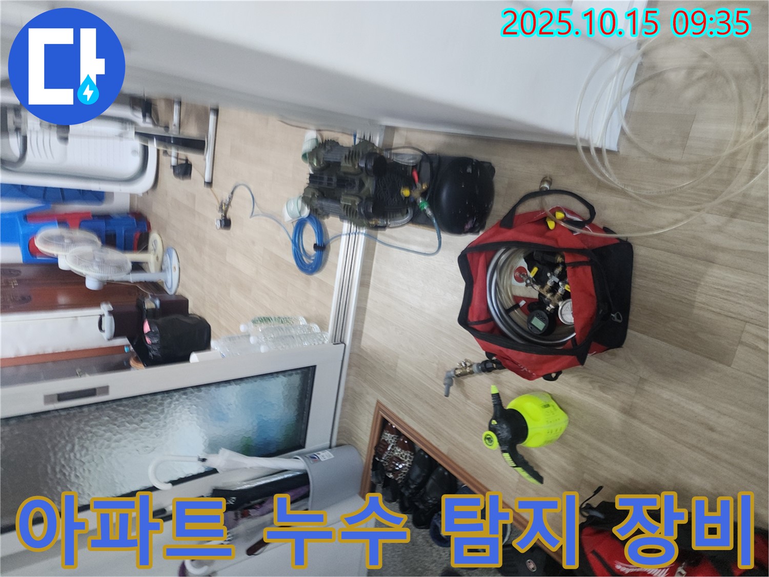 공릉동 아파트 누수 탐지를 위한 장비 - 신속한 해결