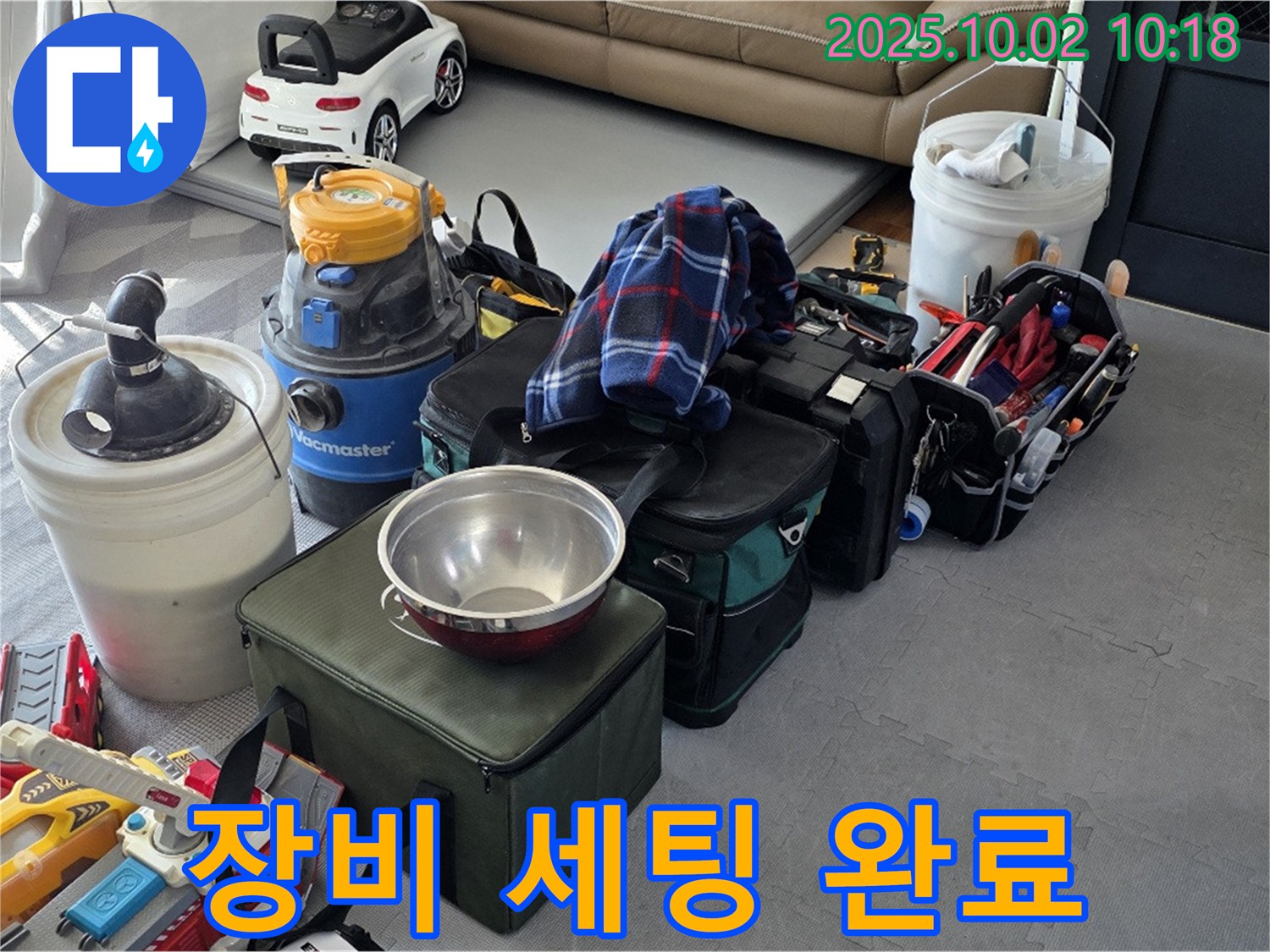 누수 전문가의 장비 세팅 - 완벽 해결을 위한 준비 완료