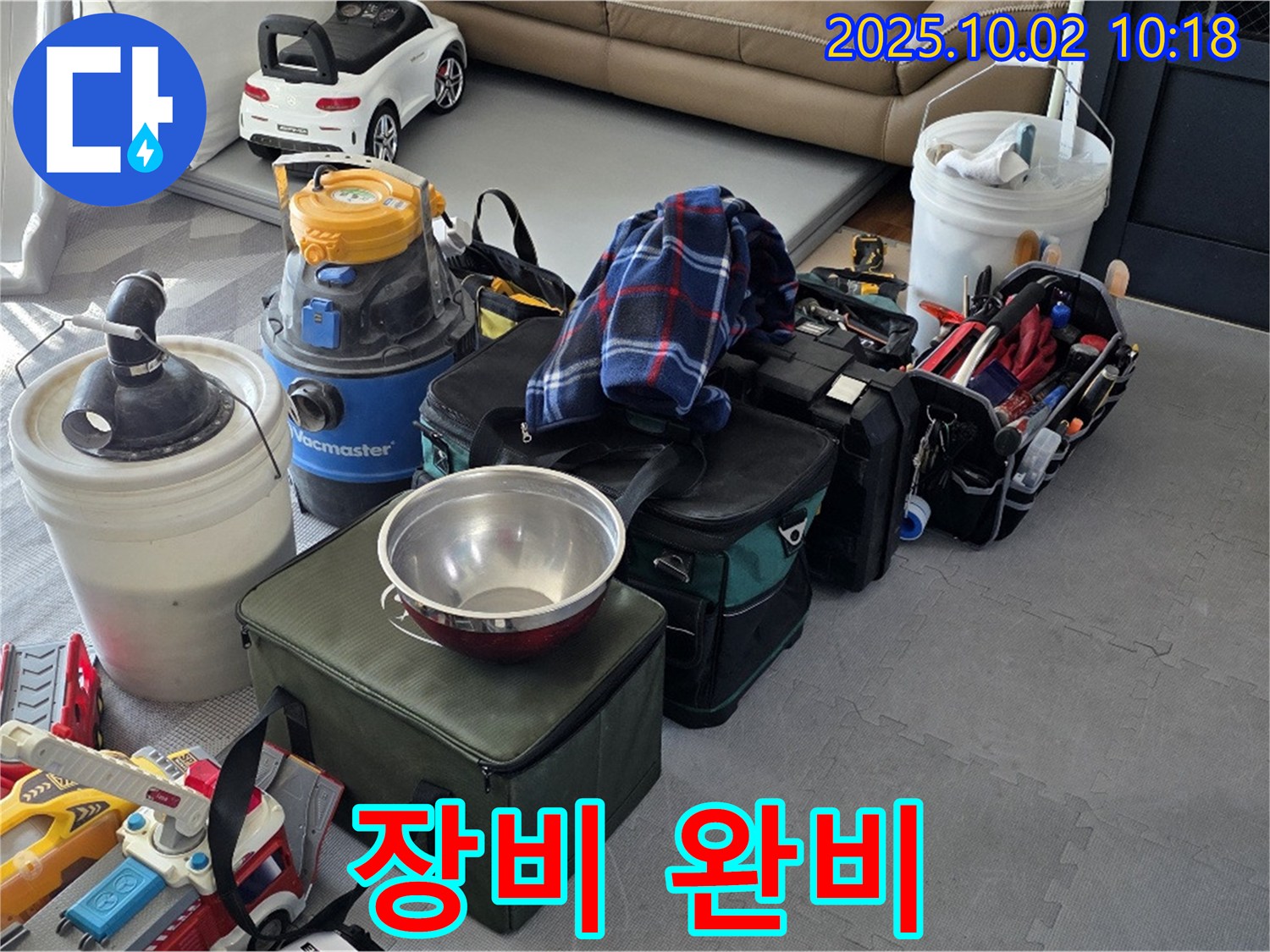 누수 해결을 위한 전문 장비 완비 - 고객님의 만족을 위해