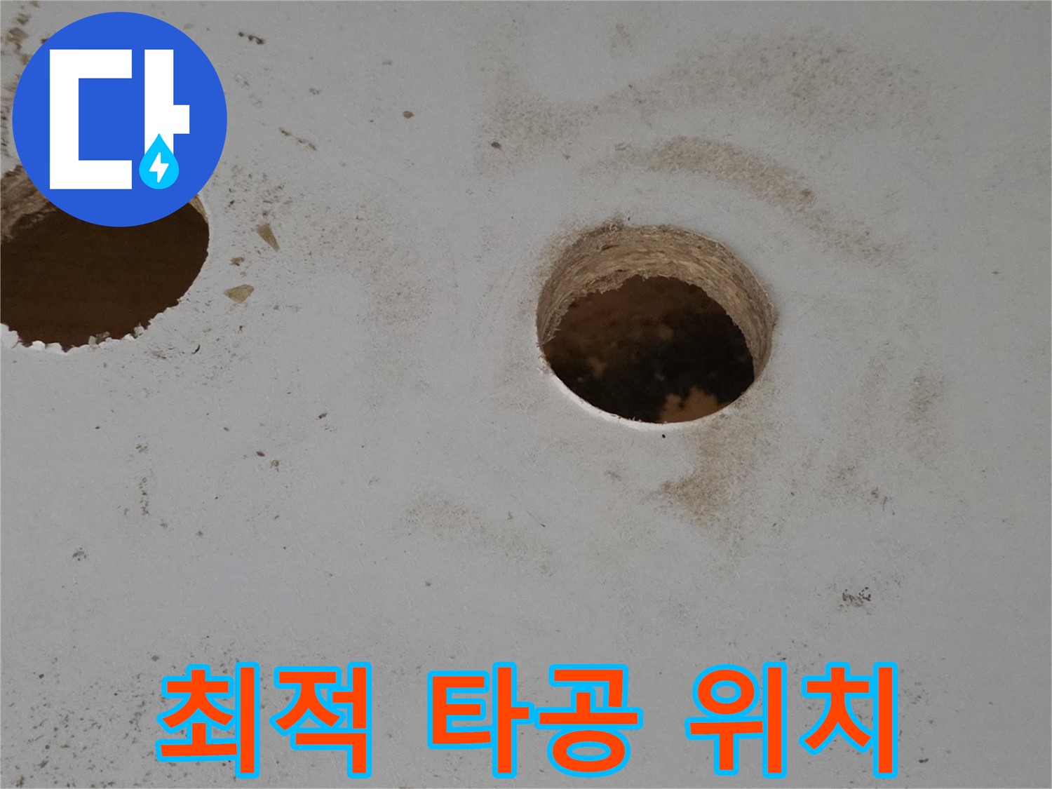 양주 삼숭동 누수 탐지 - 내시경 검사로 최적 타공 위치 선정